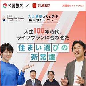 人生100年時代、ライフプランに合わせた住まい選びの新常識