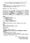令和8年度第1回法定研修会のお知らせ・受講申込書